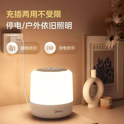 美的护眼led小夜灯9000mah大容量