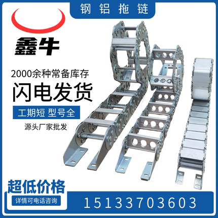 钢制拖链金属坦克链机床桥式拖链全封闭钢铝拖链不锈钢拖链传动链