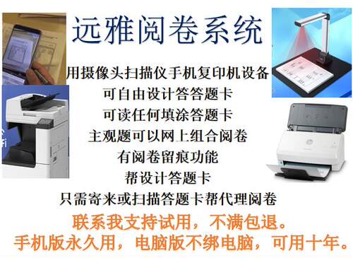 手机扫描仪主客观题电脑网上AI阅卷系统软件问卷调查投票统计服务