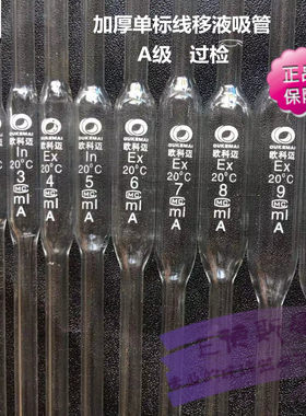 玻璃加厚标线移液吸管欧科迈