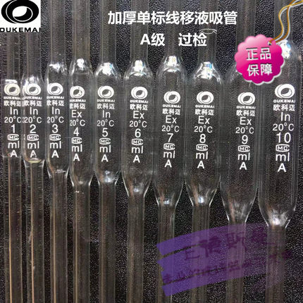 内容量玻璃加厚单标线移液吸管特殊规格可定制 欧科迈