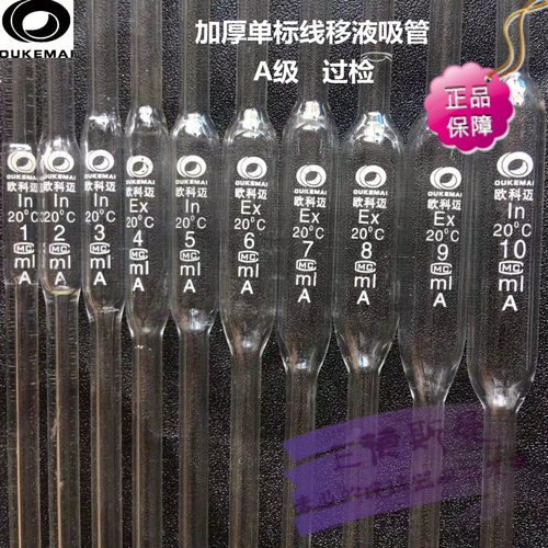 玻璃加厚标线移液吸管欧科迈