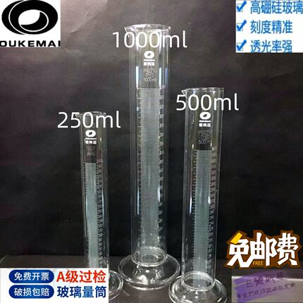 欧科迈具塞定制量筒250ml 500ml 1000ml 玻璃量筒A级