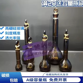 棕色A级玻璃容量瓶 规格齐全 免费开票包邮
