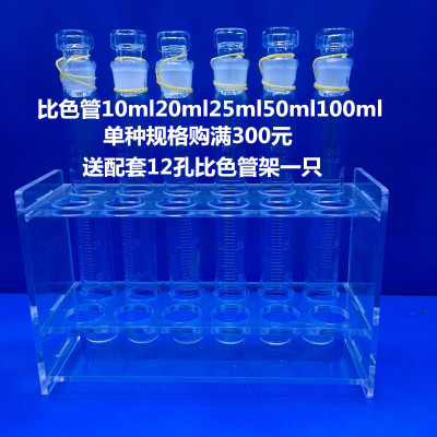 天玻比色管具塞比色管12 12*1010ml25ml50ml100mlA级过检免费开票