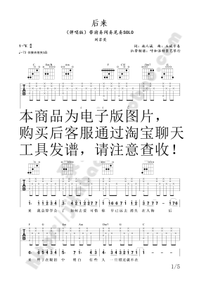 刘若英《后来》弹唱版带前奏间奏尾奏solo六线谱jitapu聚艺琴行