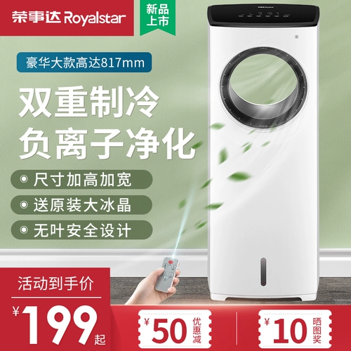 Rongshida Air -Conditioning Fan Coldrigeration Home Dormitory Plus Water Cold Hold Fan Mobile Mini Mini Small Air -Conditing Electric Fan