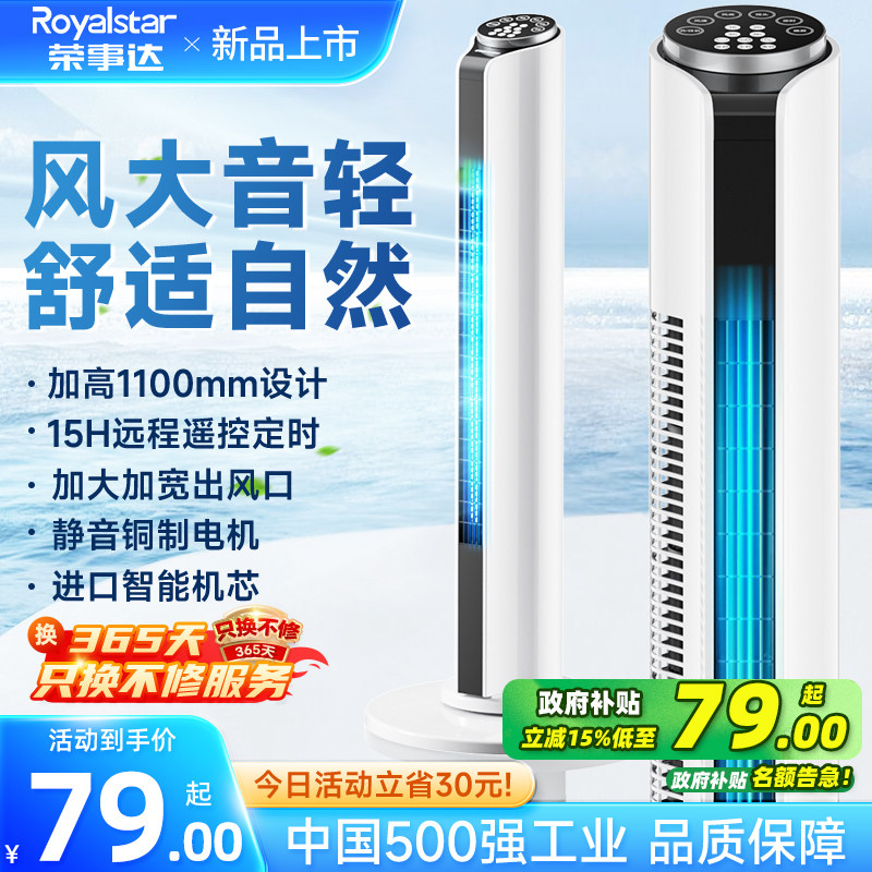 【一级能效】荣事达电风扇塔扇图片