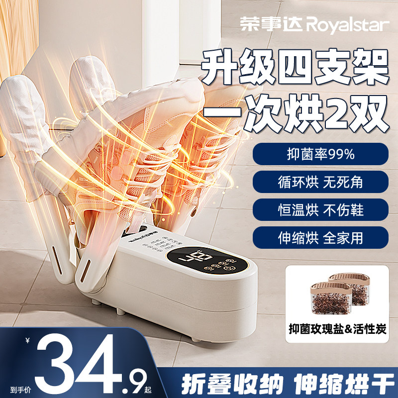 荣事达烘鞋器干鞋器杀菌除臭神器烤哄鞋子烘干机全自动消毒一体机,生活电器,干鞋器/烘鞋凳/鞋靴护理机,淘宝优惠券,粉丝福利购,淘宝优惠卷