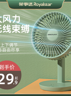荣事达usb小风扇小型桌面学生宿舍便携式移动迷你可充电风扇静音