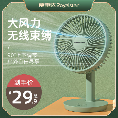 荣事达桌面风扇便携式可移动