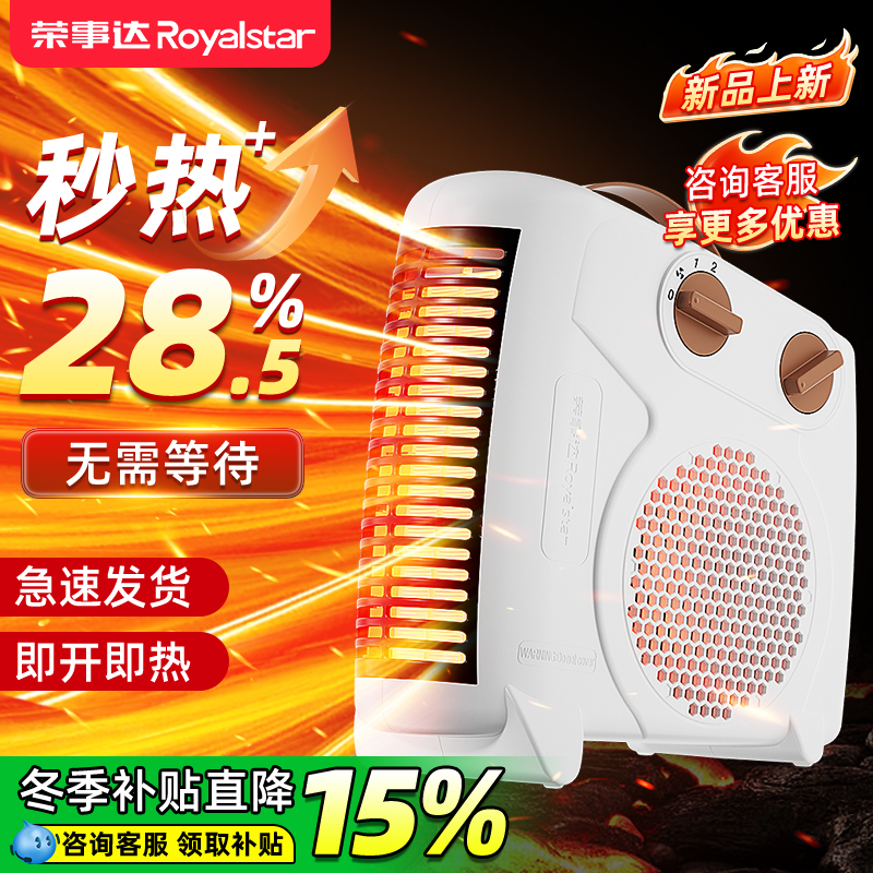 【百亿补贴20】荣事达取暖神器