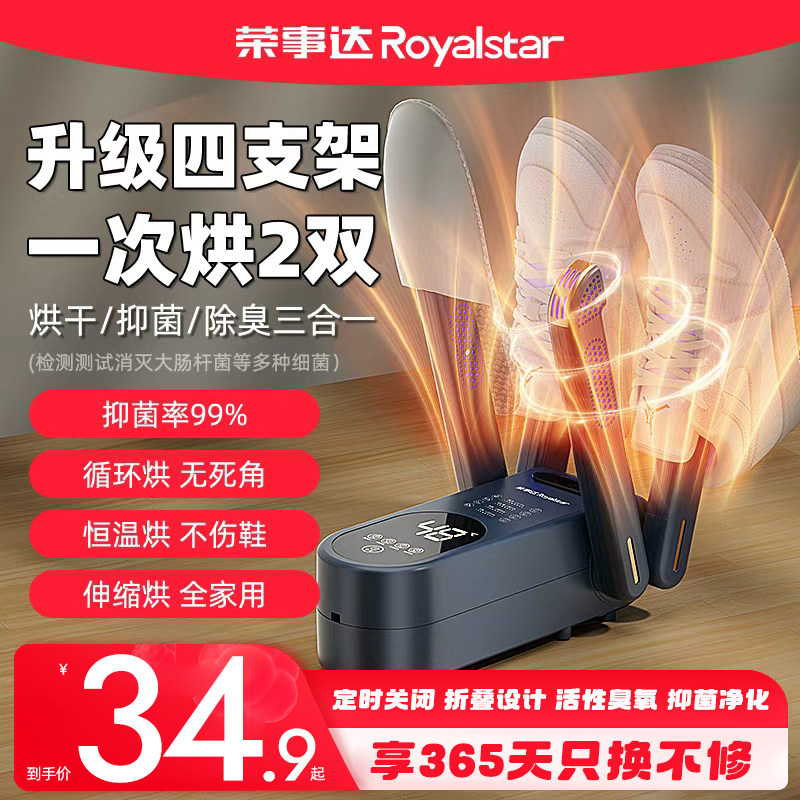 荣事达烘鞋器干鞋器杀菌除臭神器烤哄鞋子烘干机全自动消毒一体机,生活电器,干鞋器/烘鞋凳/鞋靴护理机,淘宝优惠券,粉丝福利购,淘宝优惠卷