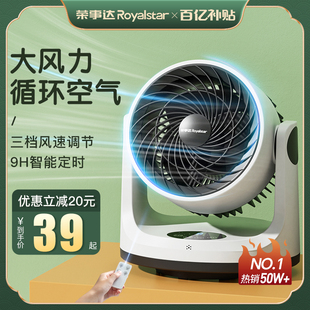静音学生宿舍桌面办公室小型电扇 荣事达空气循环扇家用电风扇台式