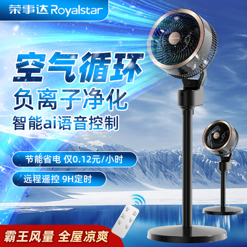 荣事达空气循环扇电风扇家用落地扇静音遥控立式宿舍电扇2026新款