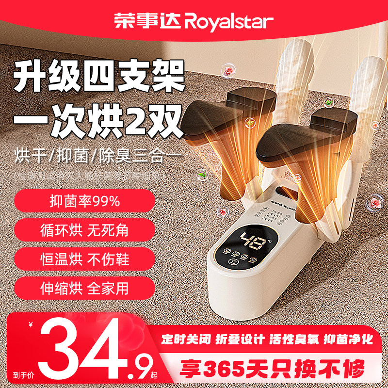 荣事达烘鞋器家用烤鞋干鞋器暖鞋神器哄鞋子烘干器除臭杀菌速干机,生活电器,干鞋器/烘鞋凳/鞋靴护理机,淘宝优惠券,粉丝福利购,淘宝优惠卷