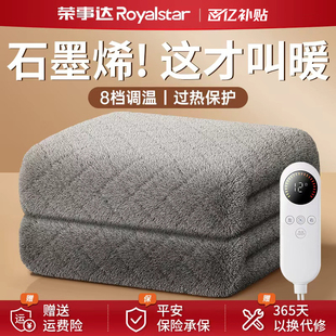 荣事达石墨烯电热毯冬季 单人双人电褥子双控宿舍学生家用2025新款