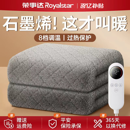 【百亿补贴30】荣事达加厚电热毯