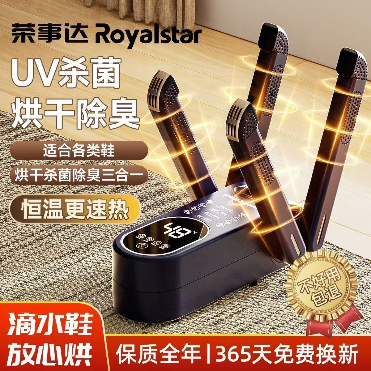荣事达烘鞋器干鞋器除臭杀菌神器烤哄鞋子烘干机全自动消毒一体机