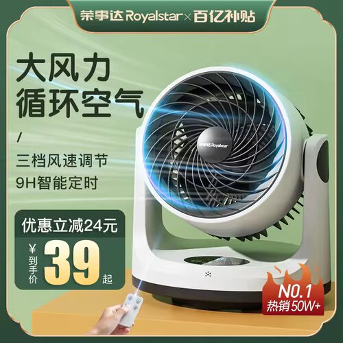 【已售50W+】荣事达空气循环扇