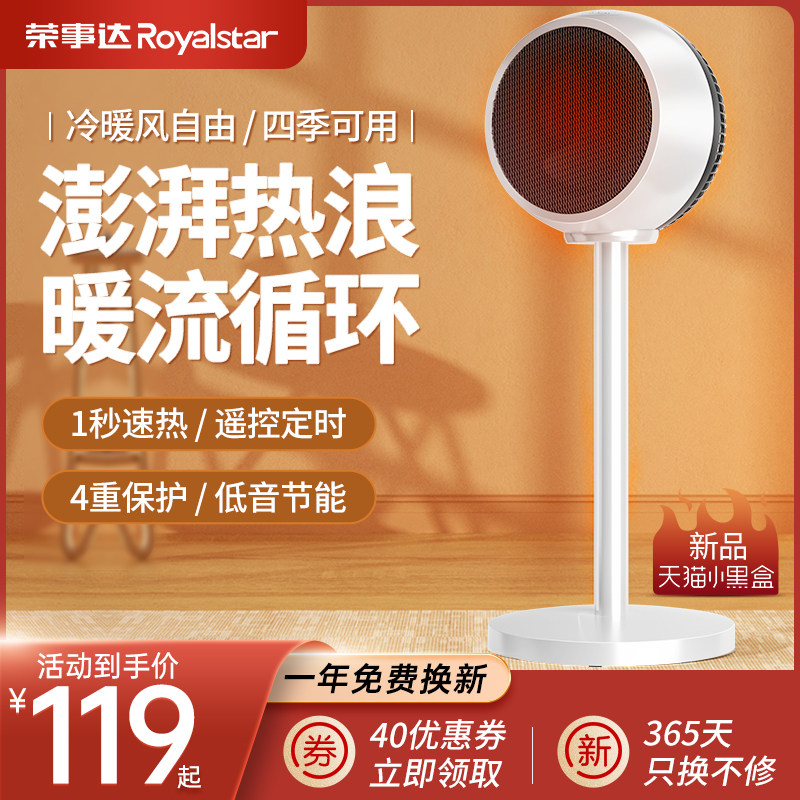 荣事达取暖器家用暖风机浴室热风机小型立式节能省电烤火炉电暖气怎么样,好用不?