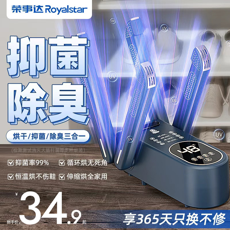 荣事达烘鞋器干鞋器除臭杀菌神器烤哄鞋子烘干机全自动消毒一体机