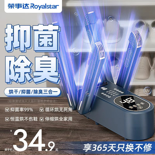 【新升级四支架款】荣事达烘鞋器