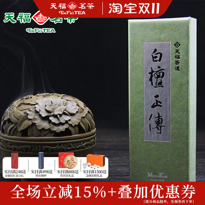 天福香道白檀正传线香