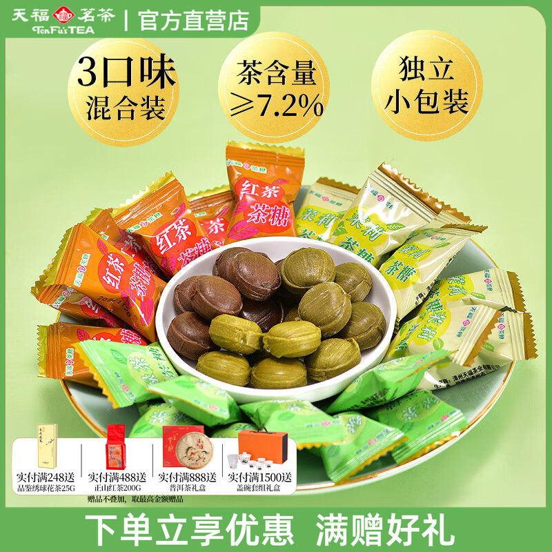 天福茗茶综合茶糖多口味茶味糖果散装硬糖休闲零食茉莉绿茶红茶糖