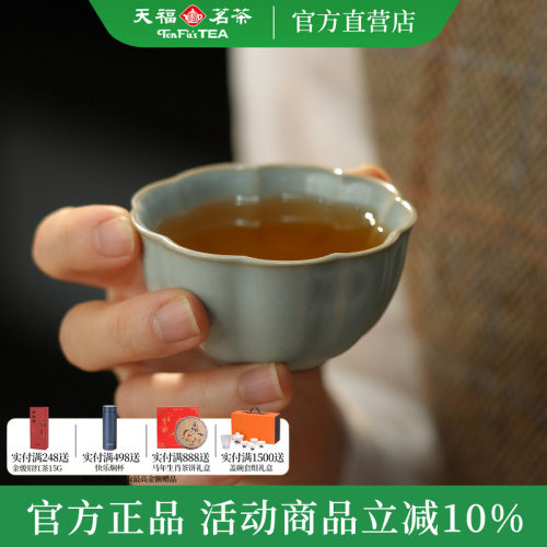 天福彼物汝窑小茶杯主人杯