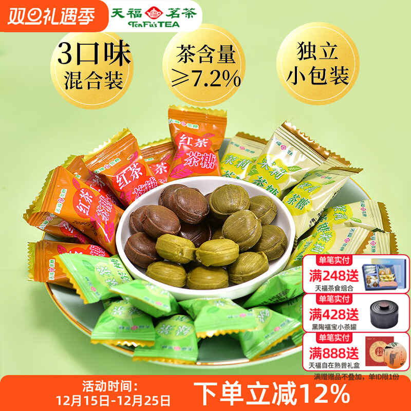 天福茗茶综合茶糖160g