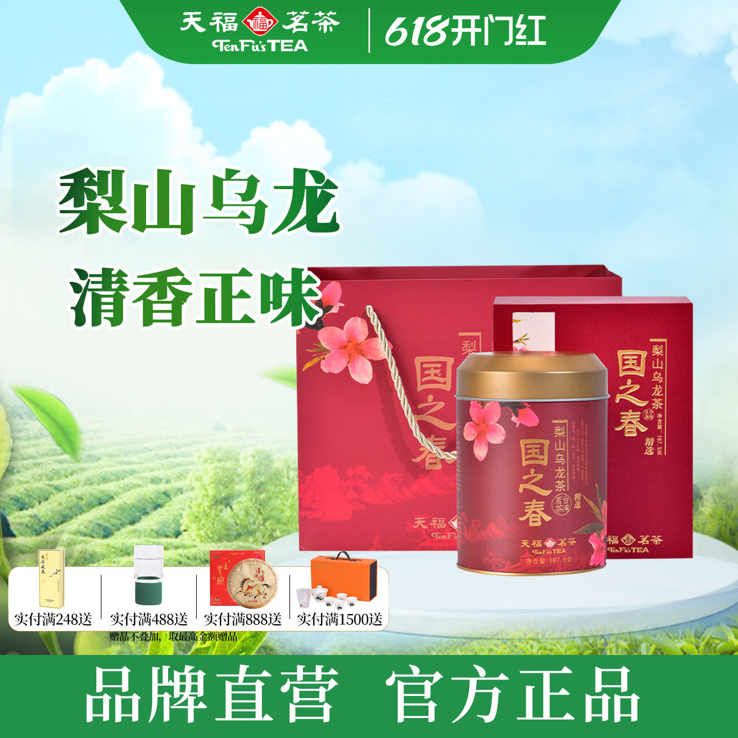 天福茗茶国之春梨山乌龙茶清香型台湾天梨茶罐装送礼盒装187.5g