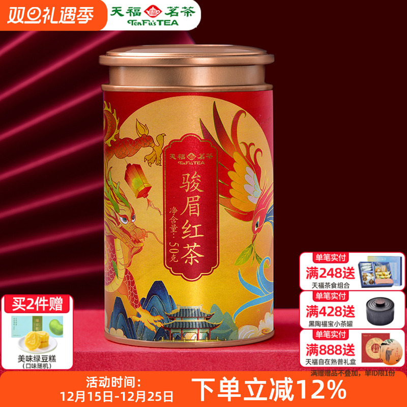 天福茗茶小金罐金骏眉红茶