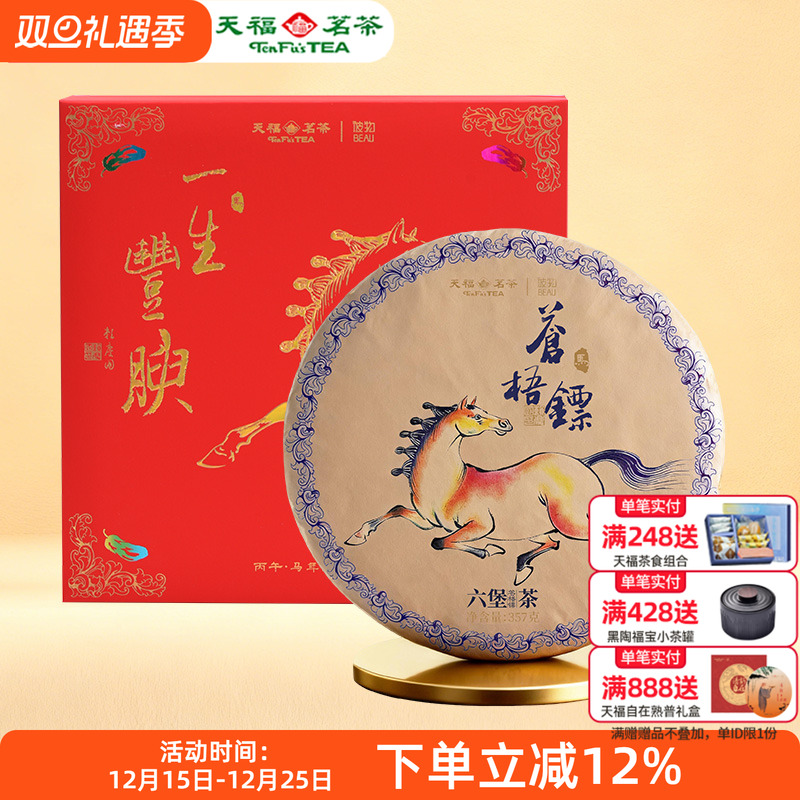 天福彼物马年生肖六堡茶饼礼盒
