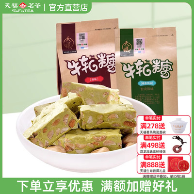 厦门特产天福抹茶绿茶味原味牛轧糖喜糖休闲零食批发牛轧糖200g