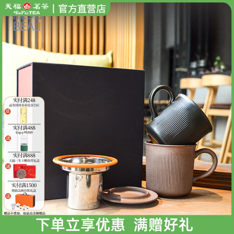 天福彼物茗闲同心杯泡茶杯 老岩泥杯休闲品茗杯大容量茶具礼盒