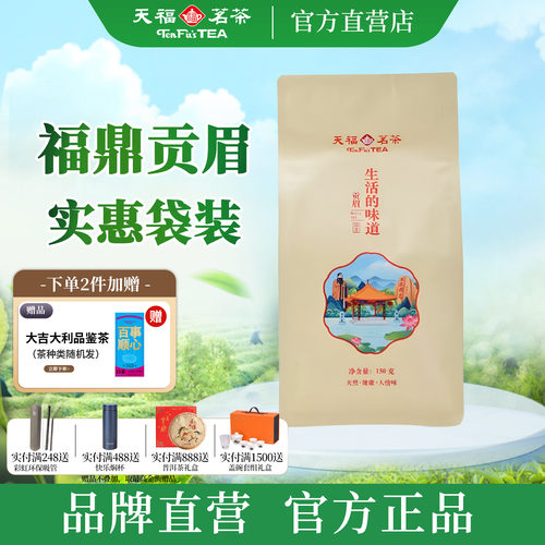 天福茗茶生活的味道贡眉白茶