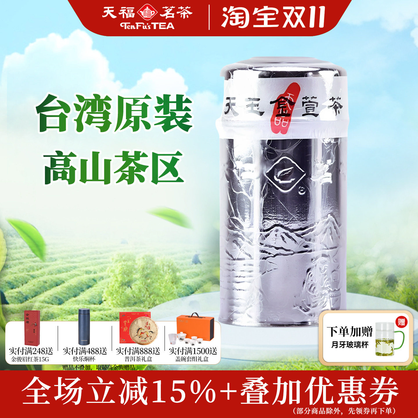 天福茗茶金萱乌龙茶150g