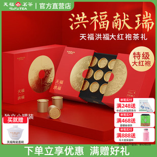 天福茗茶洪福大红袍武夷岩茶福建乌龙茶礼盒127.5g