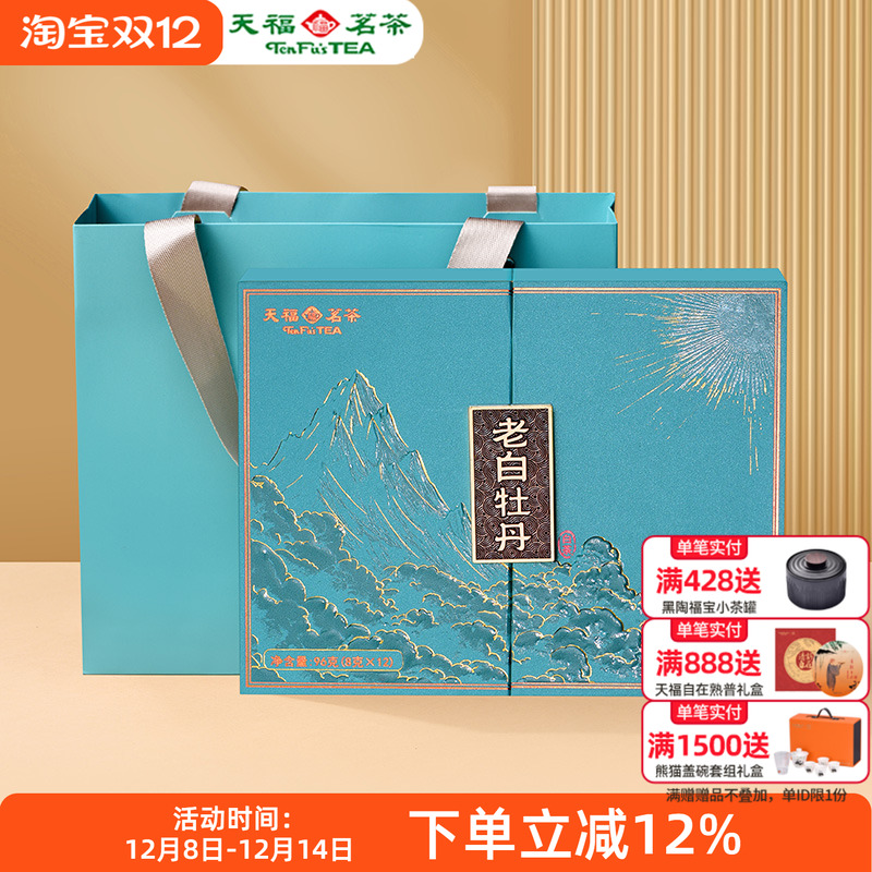 天福茗茶12年老白茶特级白牡丹