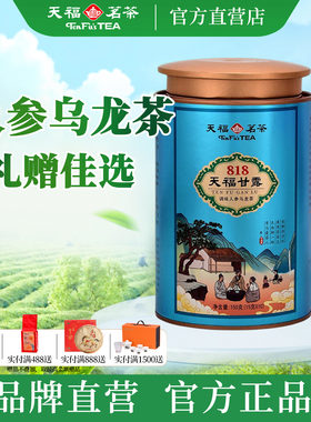 天福茗茶人参乌龙茶818天福甘露
