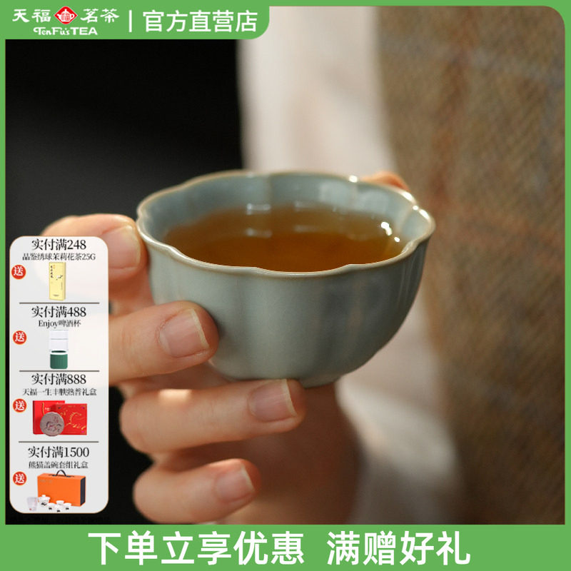 天福彼物汝窑小茶杯 新款可开片陶瓷品茗杯主人杯喝茶功夫茶杯