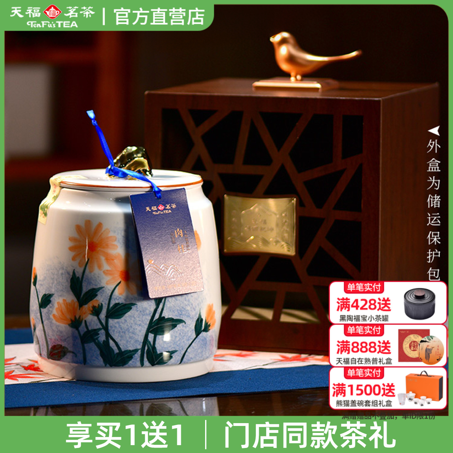 天福茗茶特级肉桂乌龙茶武夷岩茶