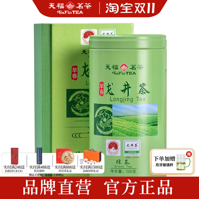 2026年早春龙井茶上市现货