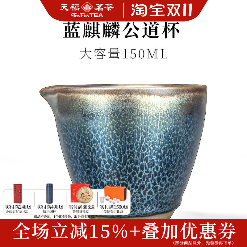 茶海蓝麒麟建盏彼物公道杯