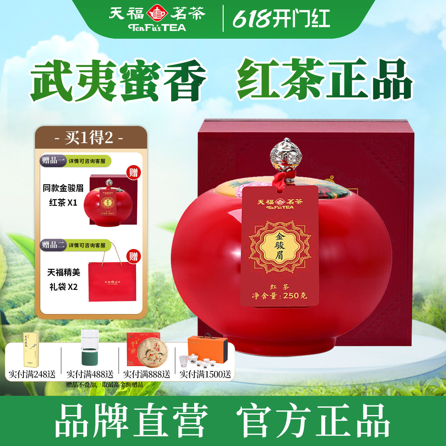 天福茗茶金骏眉红茶瓷罐礼盒武夷山特级茶叶端午送礼长辈250g*2罐