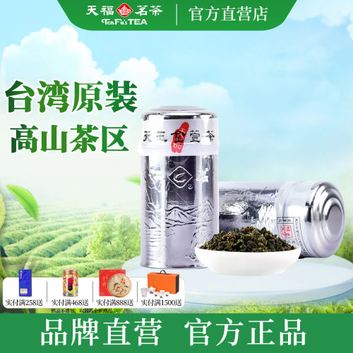 天福茗茶金萱乌龙茶150g