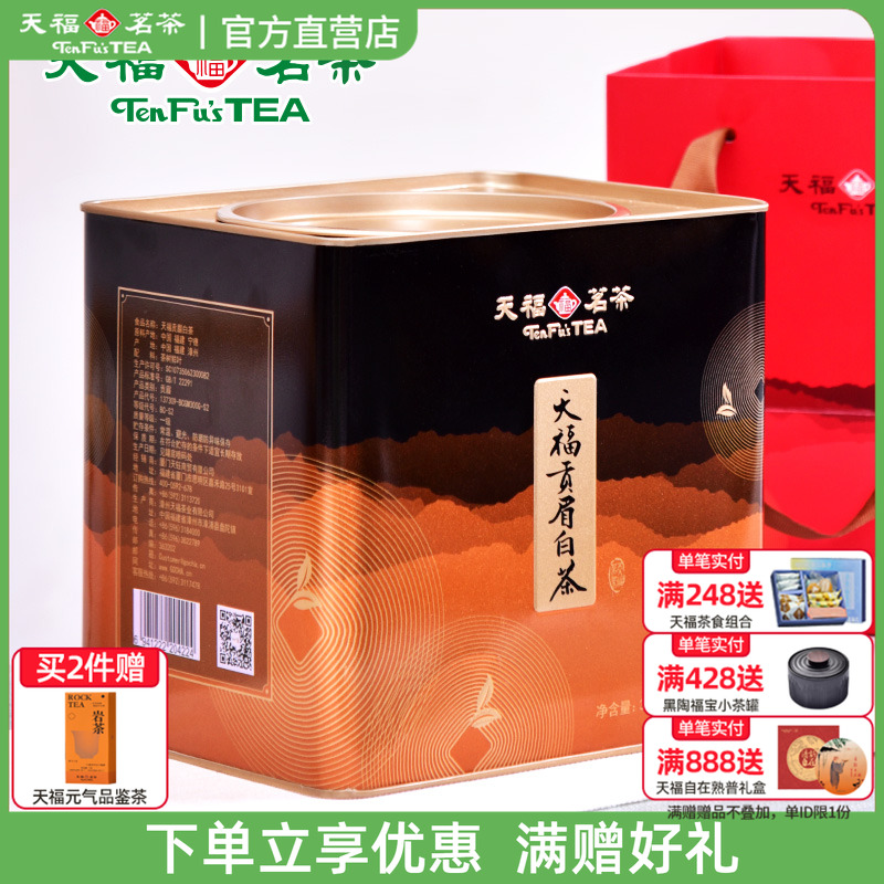 天福茗茶贡眉白茶正宗宁德方形