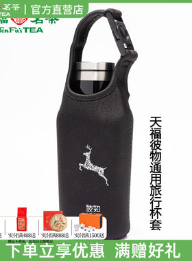 天福彼物旅行杯套保温杯水杯通用随身便携保护套带提绳仅杯套