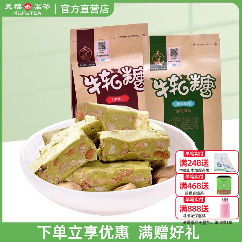 厦门特产天福抹茶绿茶味原味牛轧糖喜糖休闲零食批发牛轧糖200g